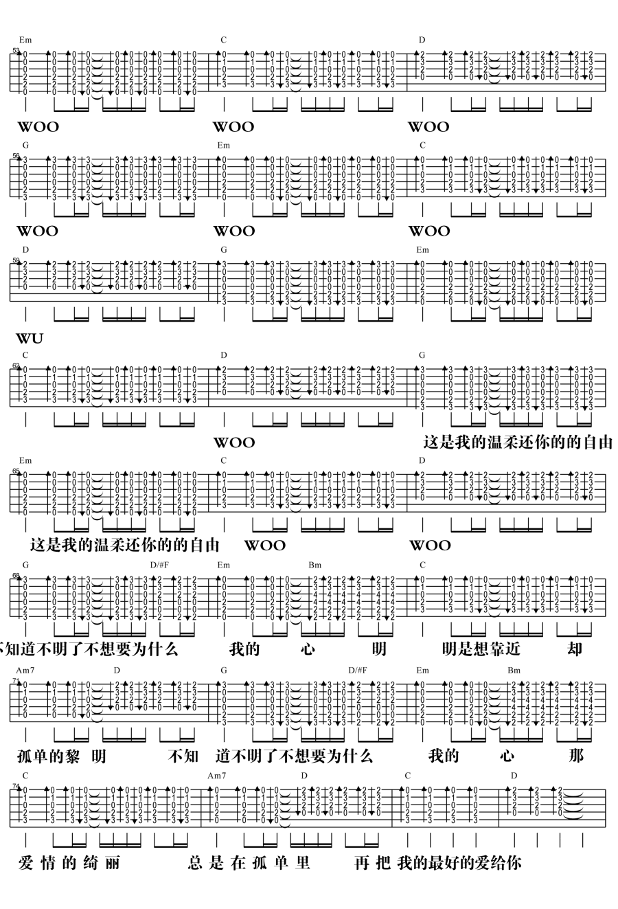 温柔吉他谱_五月天_温柔吉他弹唱教学(3DNA还你自由版)-C大调音乐网