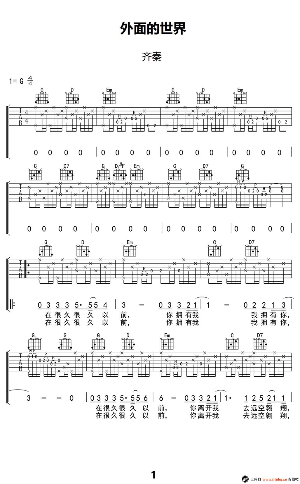 外面的世界吉他谱_齐秦_G调弹唱谱(高清版)-C大调音乐网