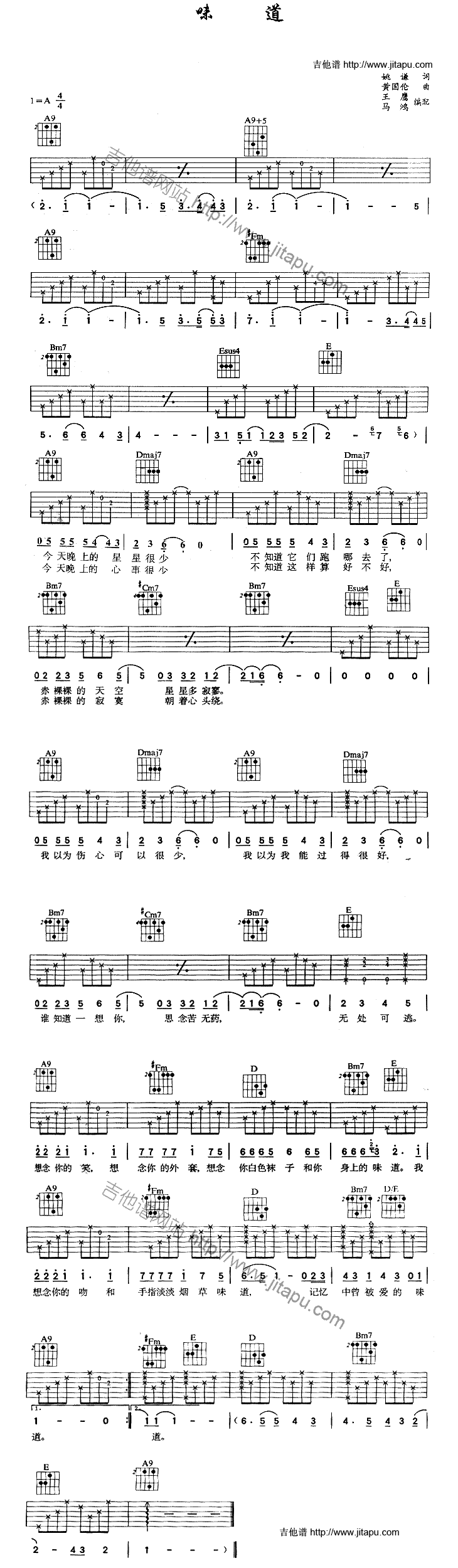 味道-C大调音乐网