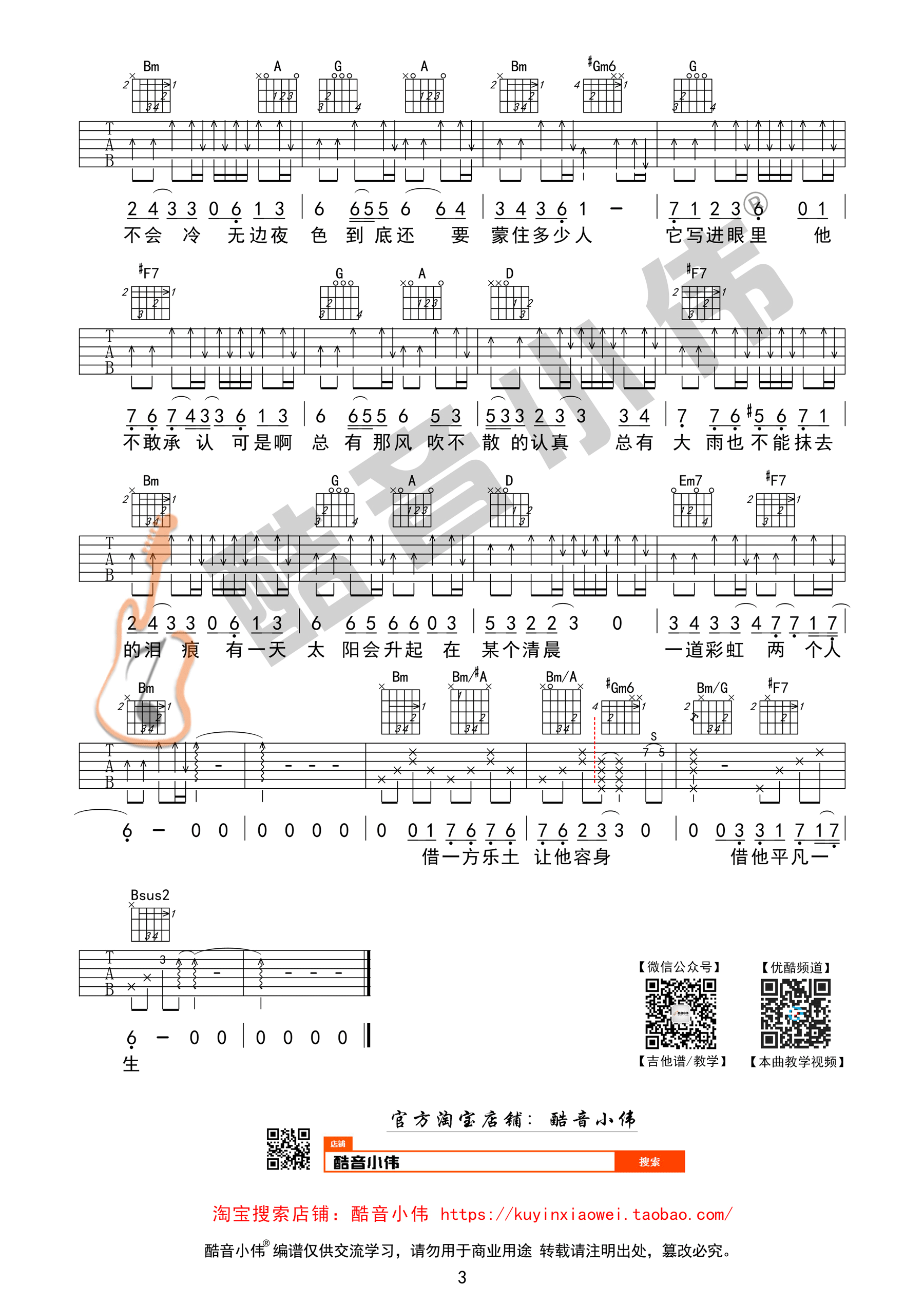 毛不易《借》吉他谱中级版【酷音小伟吉他教学】-C大调音乐网