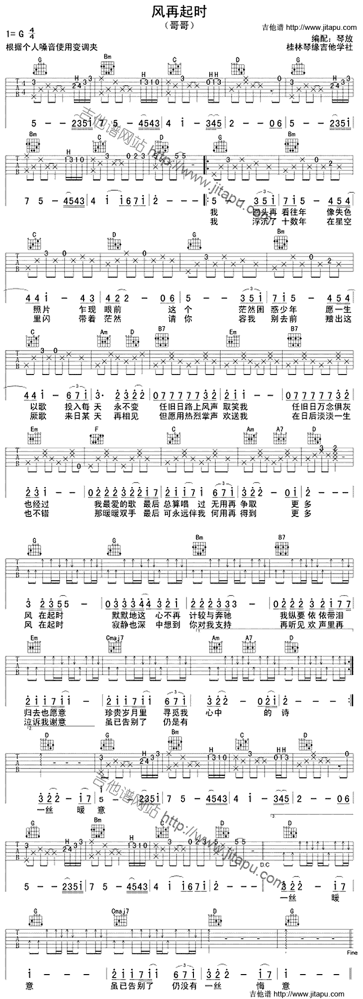 风再起时-C大调音乐网