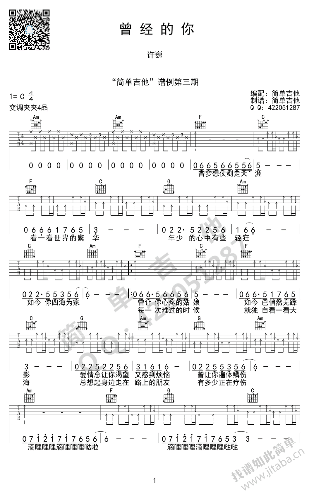 曾经的你吉他谱_许巍_C调弹唱(图片谱高清版)-C大调音乐网