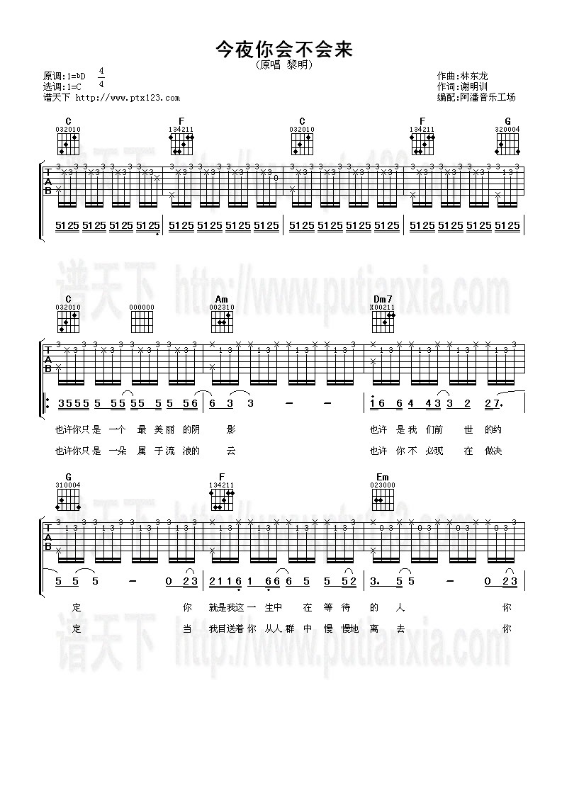 今夜你会不会来-C大调音乐网