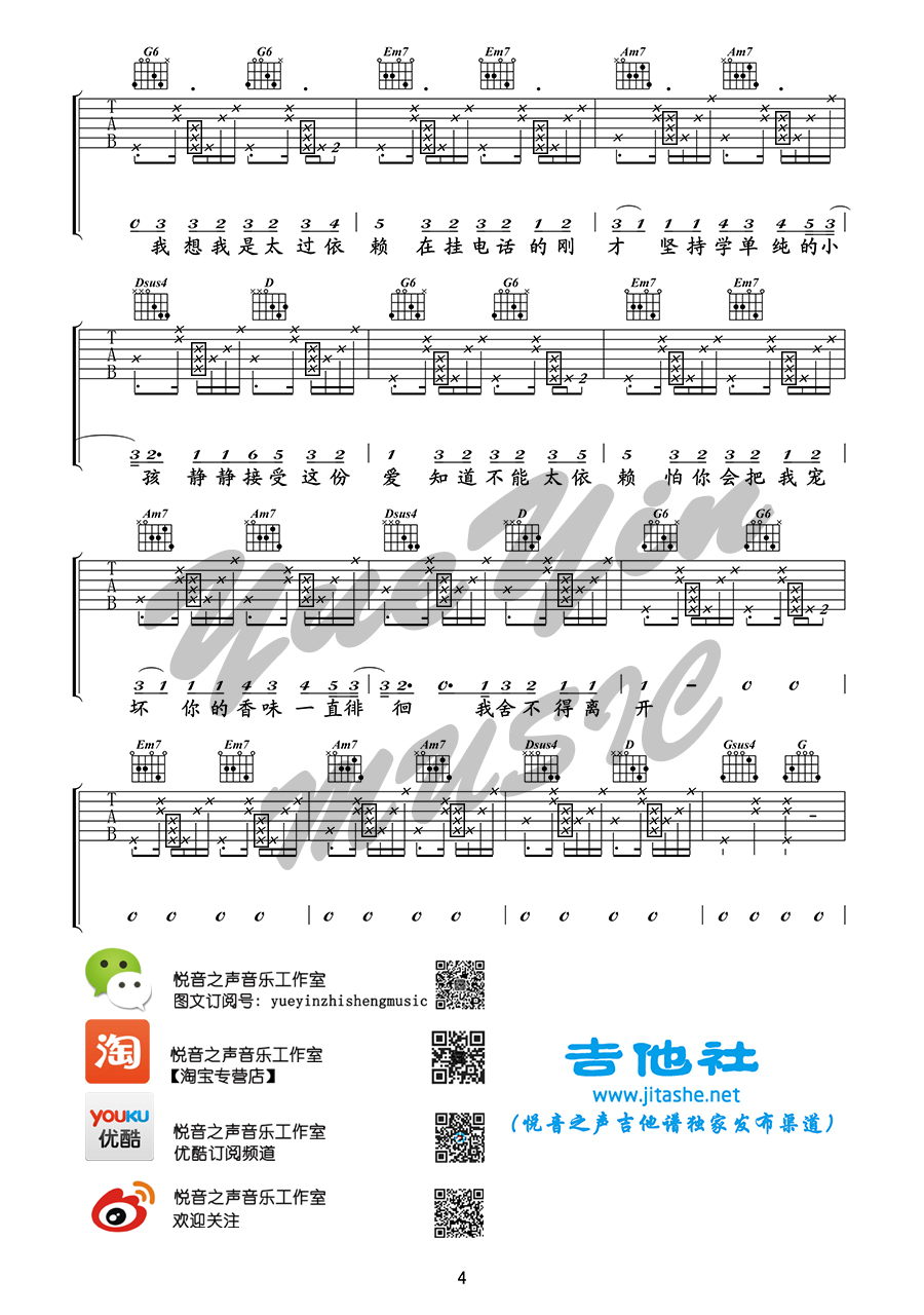 你听得到（悦音之声音乐工作室基础吉他弹唱+教学）-C大调音乐网