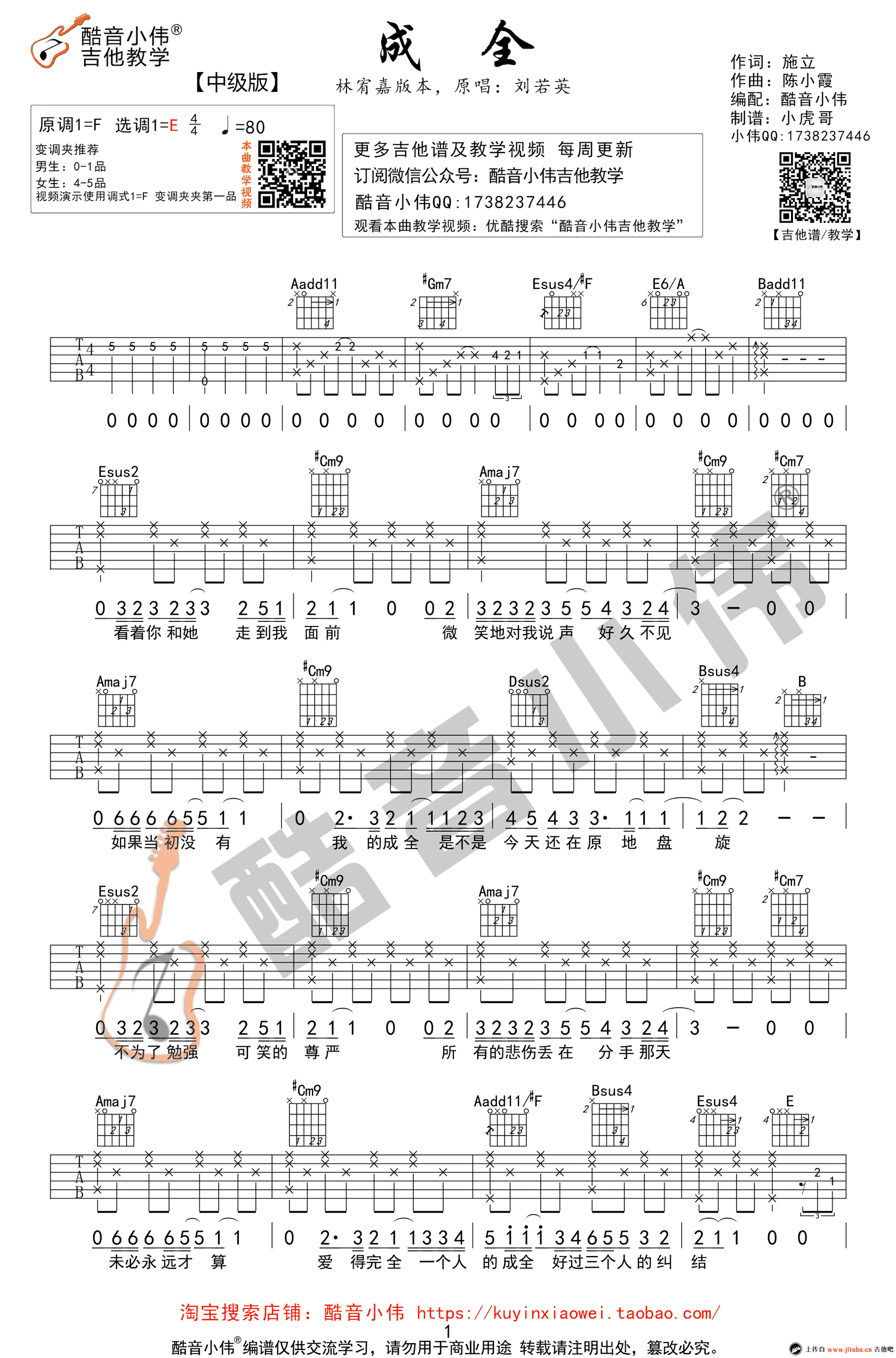 成全吉他谱_林宥嘉_中级版男生弹唱谱_教学视频-C大调音乐网