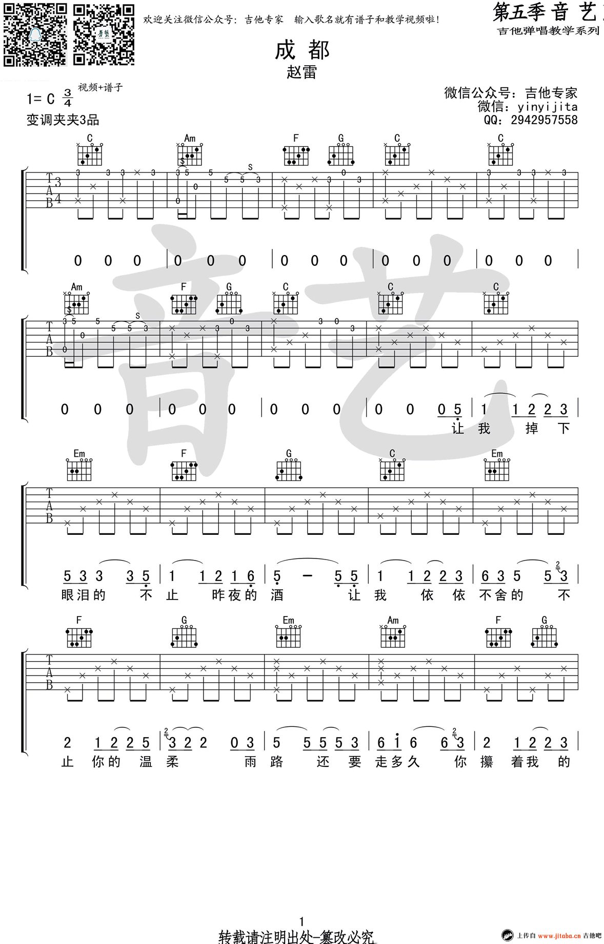 成都吉他谱_赵雷《成都》六线谱原版_C调高清弹唱谱-C大调音乐网