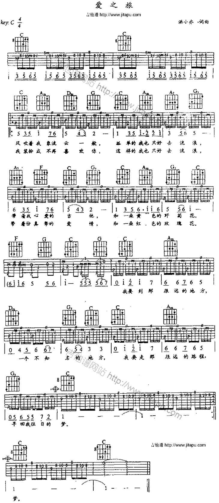 爱之旅-C大调音乐网