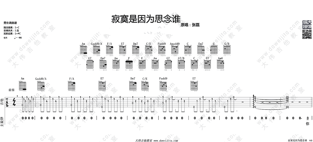 寂寞是因为思念谁吉他谱_张磊_C调弹唱教学讲解-C大调音乐网