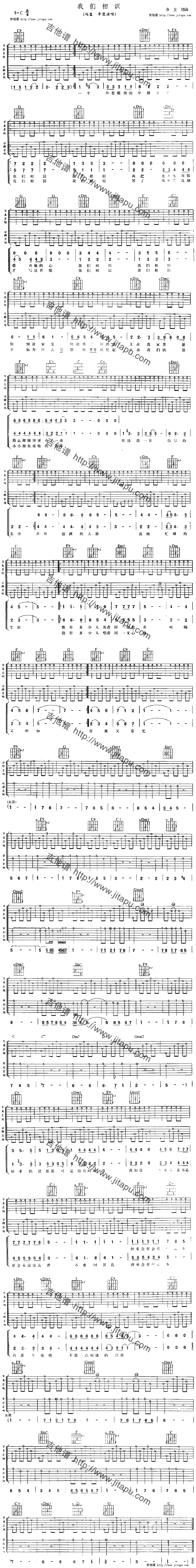 我们相识-C大调音乐网