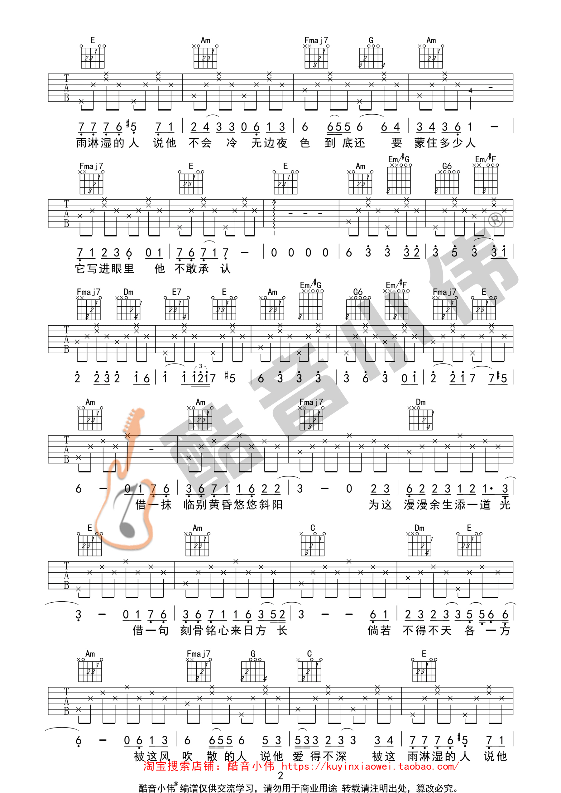 毛不易《借》吉他谱C调简单版【酷音小伟吉他教学】-C大调音乐网