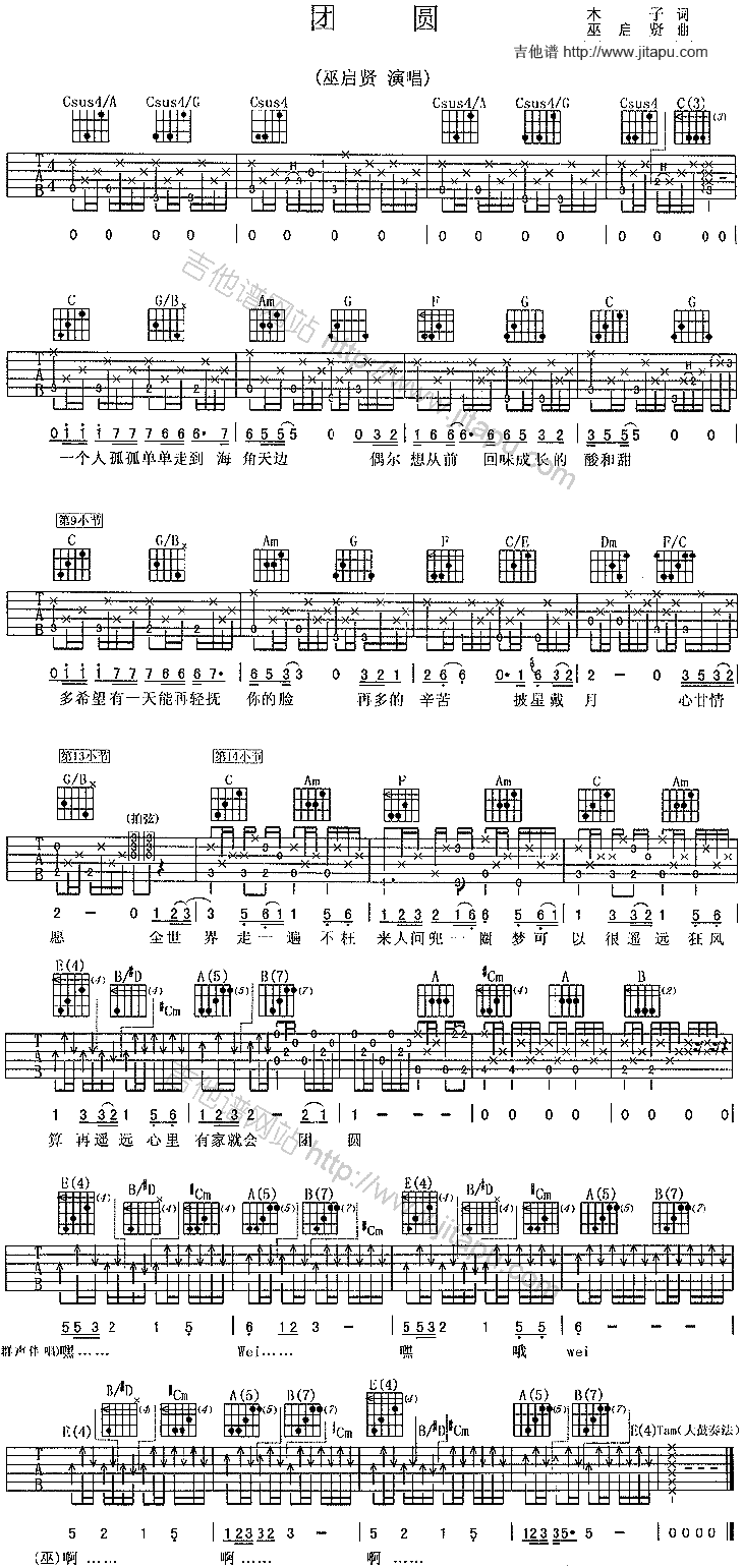 团圆-C大调音乐网