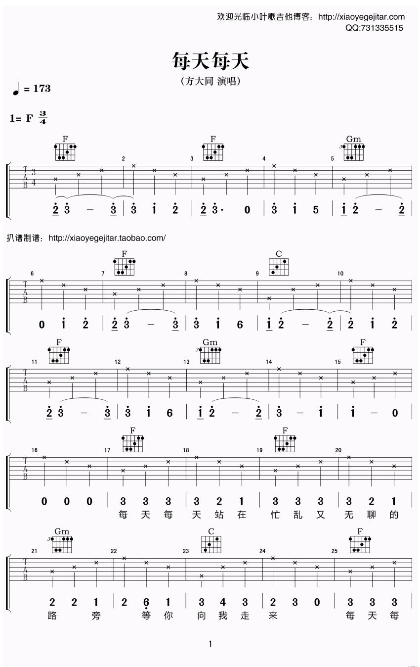 每天每天吉他谱_方大同《每天每天》六线谱完整版-C大调音乐网