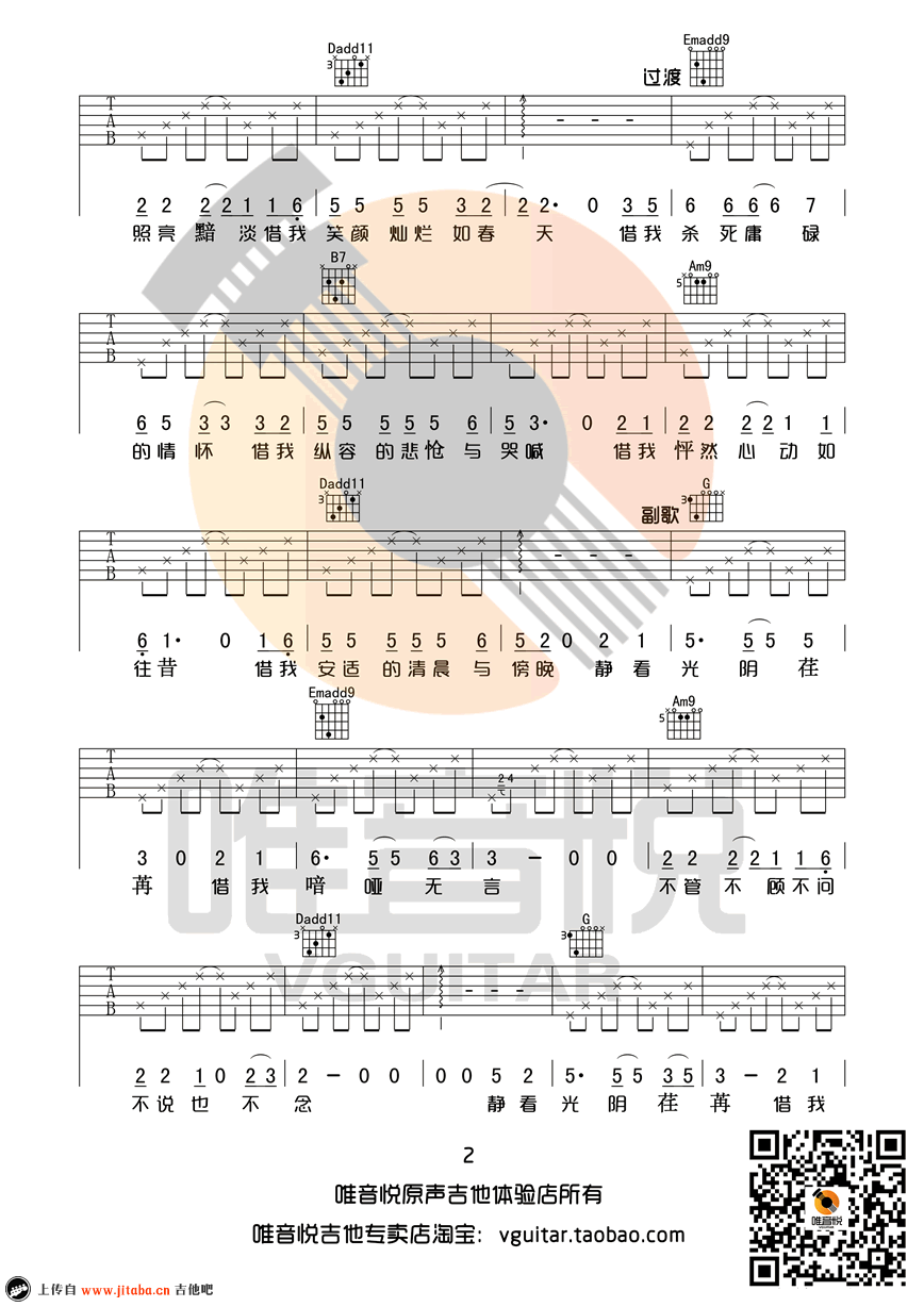 谢春花借我吉他谱_G调弹唱谱简单版_图片谱-C大调音乐网