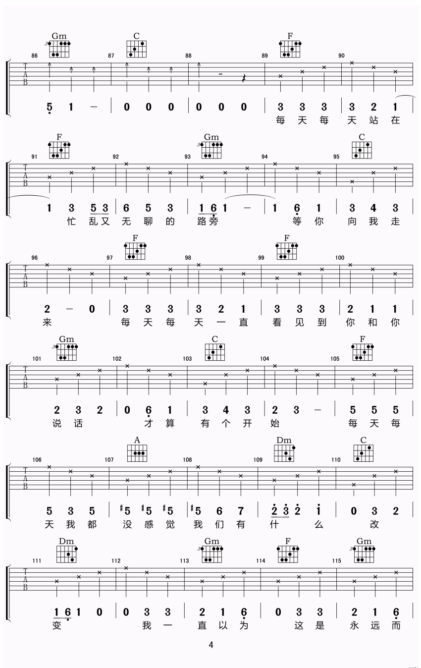 每天每天吉他谱_方大同《每天每天》六线谱完整版-C大调音乐网