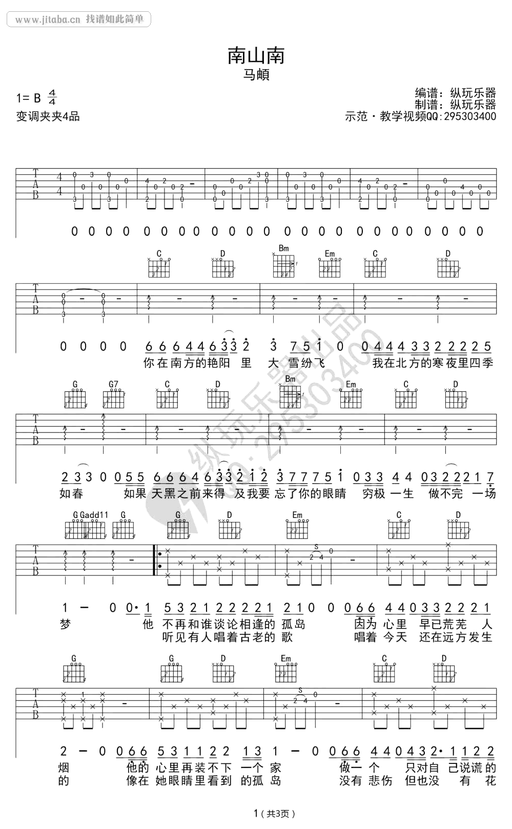 南山南吉他谱_马�E(张磊)_南山南图片谱高清版-C大调音乐网