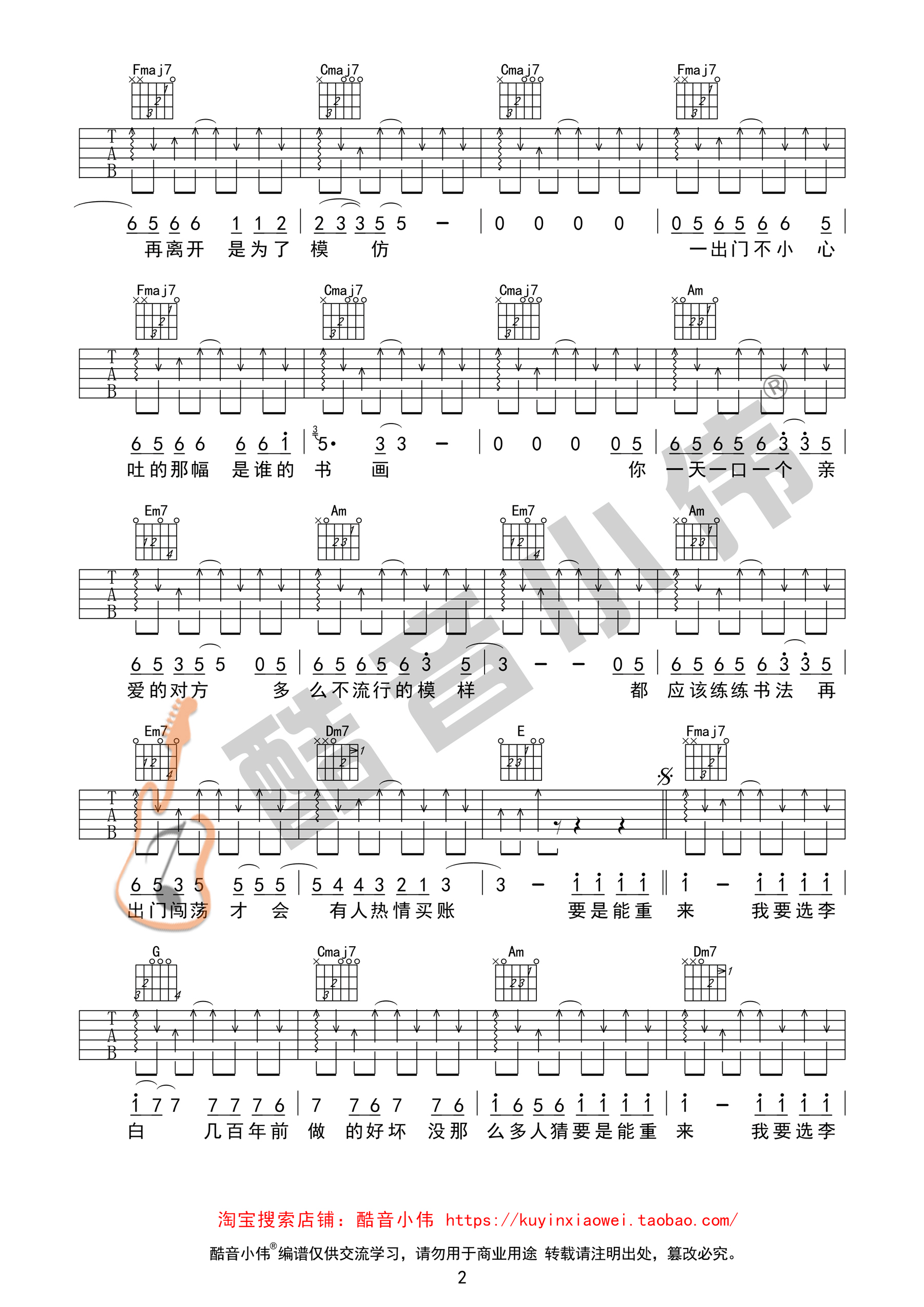 李白吉他谱（C调扫弦版吉他谱酷音小伟吉他教学）-C大调音乐网