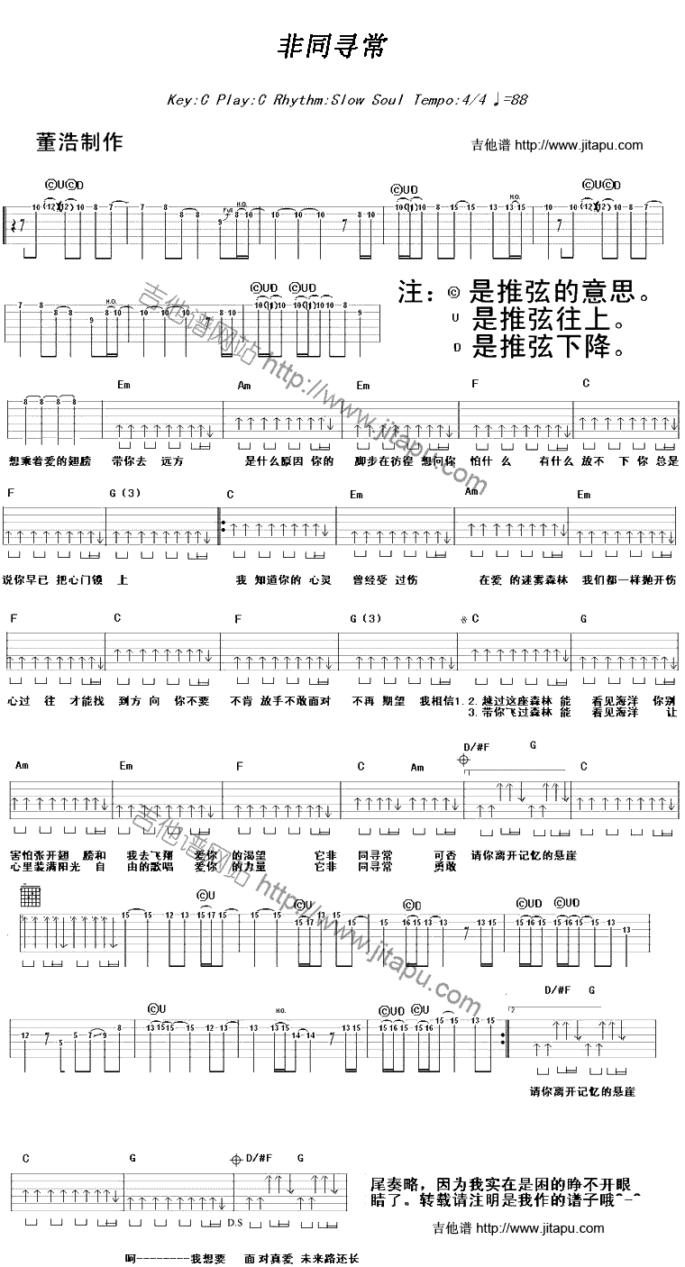 非同寻常-C大调音乐网