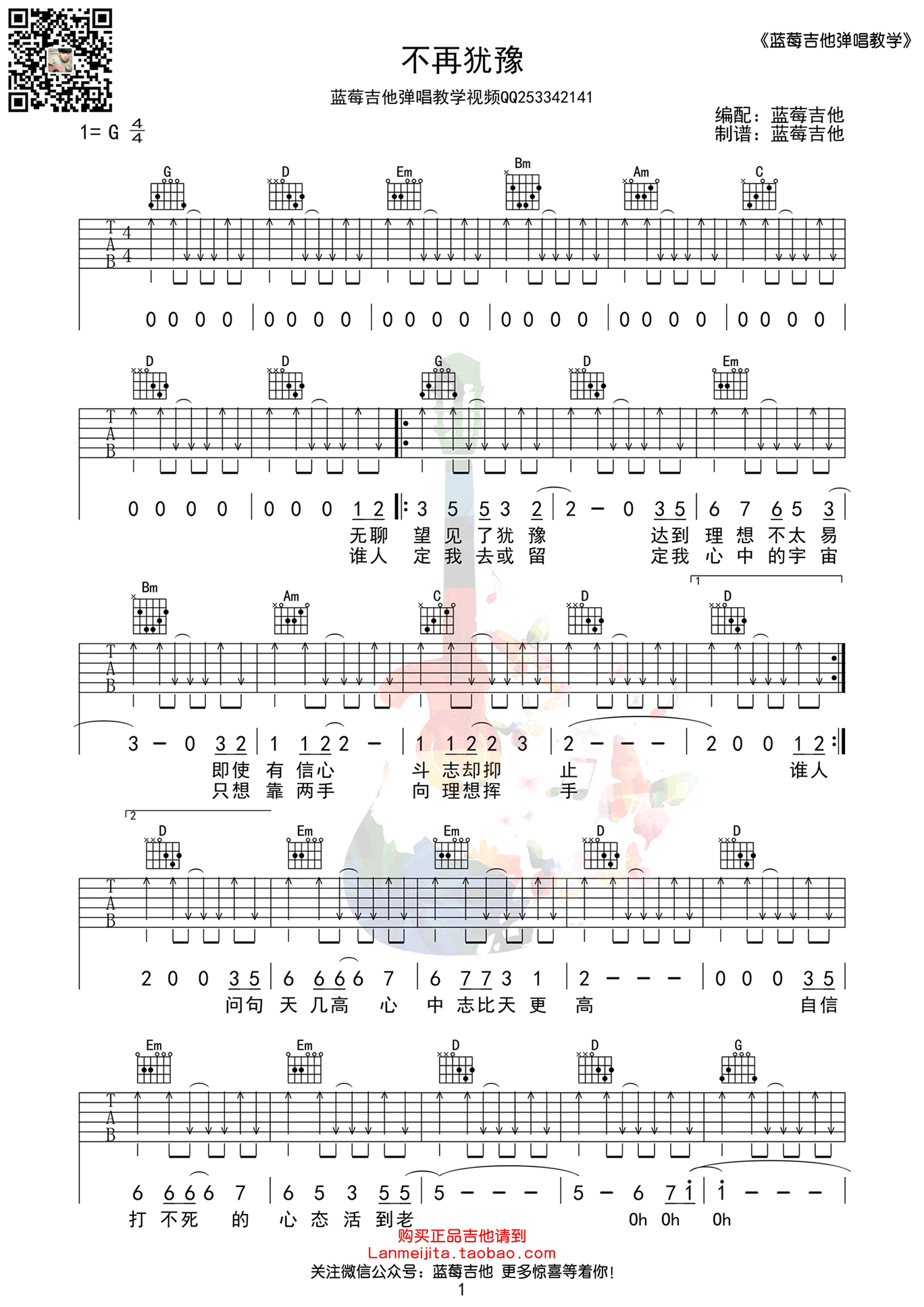 Beyond《不再犹豫》吉他谱_G调高清弹唱谱_吉他教学视频-C大调音乐网