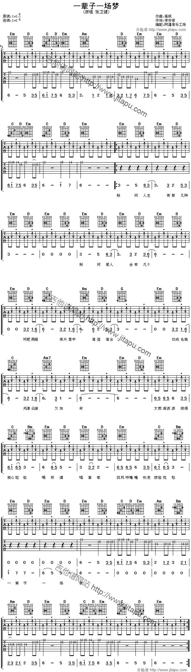 一辈子一场梦-C大调音乐网