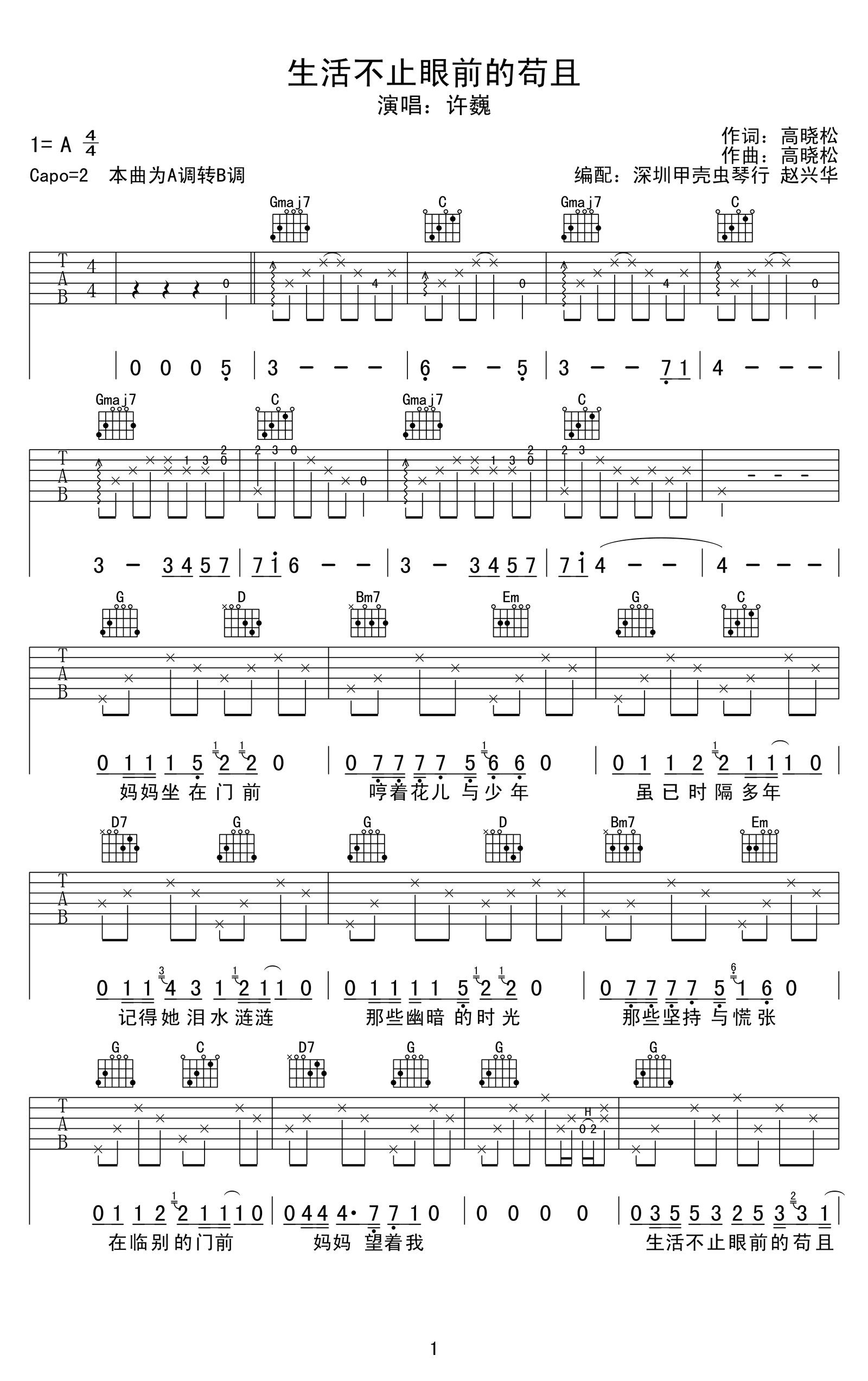 生活不止眼前的苟且吉他谱_许巍_A调弹唱谱_高清图片谱-C大调音乐网