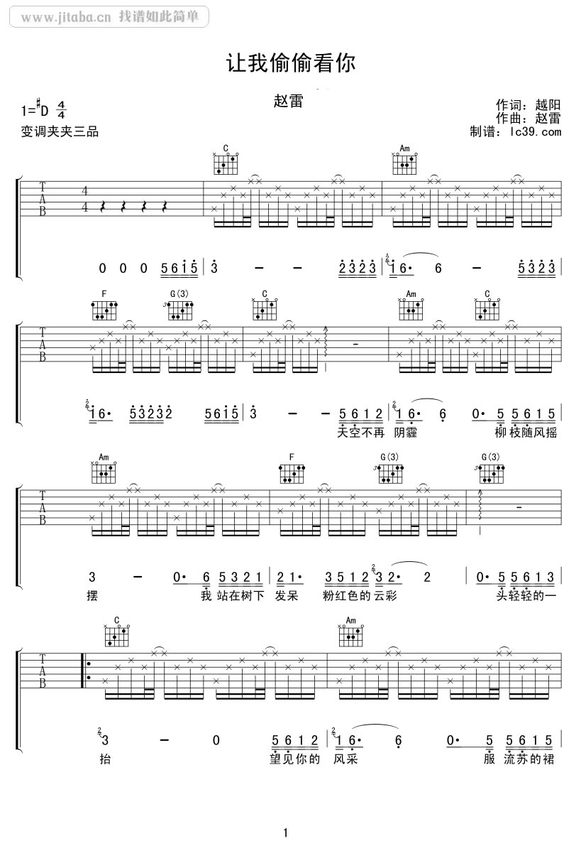 让我偷偷看你吉他谱_赵雷_六线谱(完整版弹唱谱)-C大调音乐网