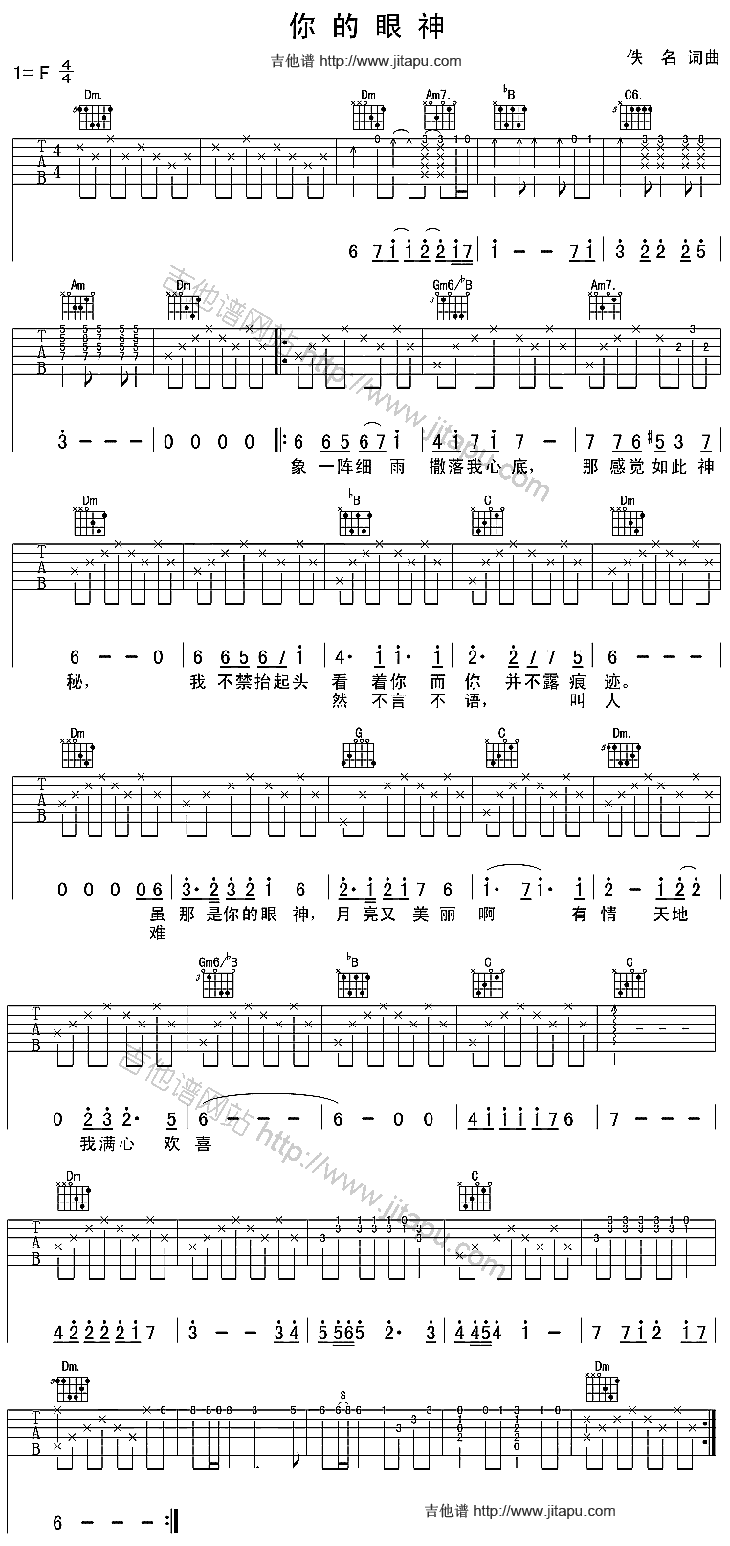 你的眼神-C大调音乐网