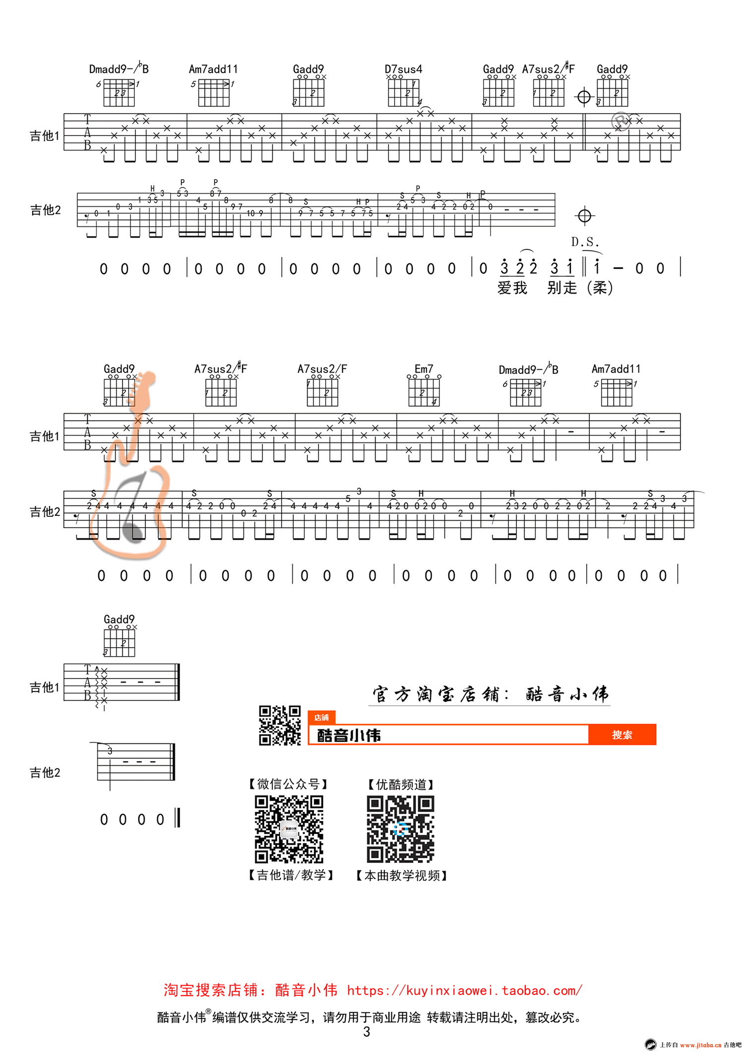 爱我别走吉他谱_张震岳_弹唱教学视频_G调版本-C大调音乐网