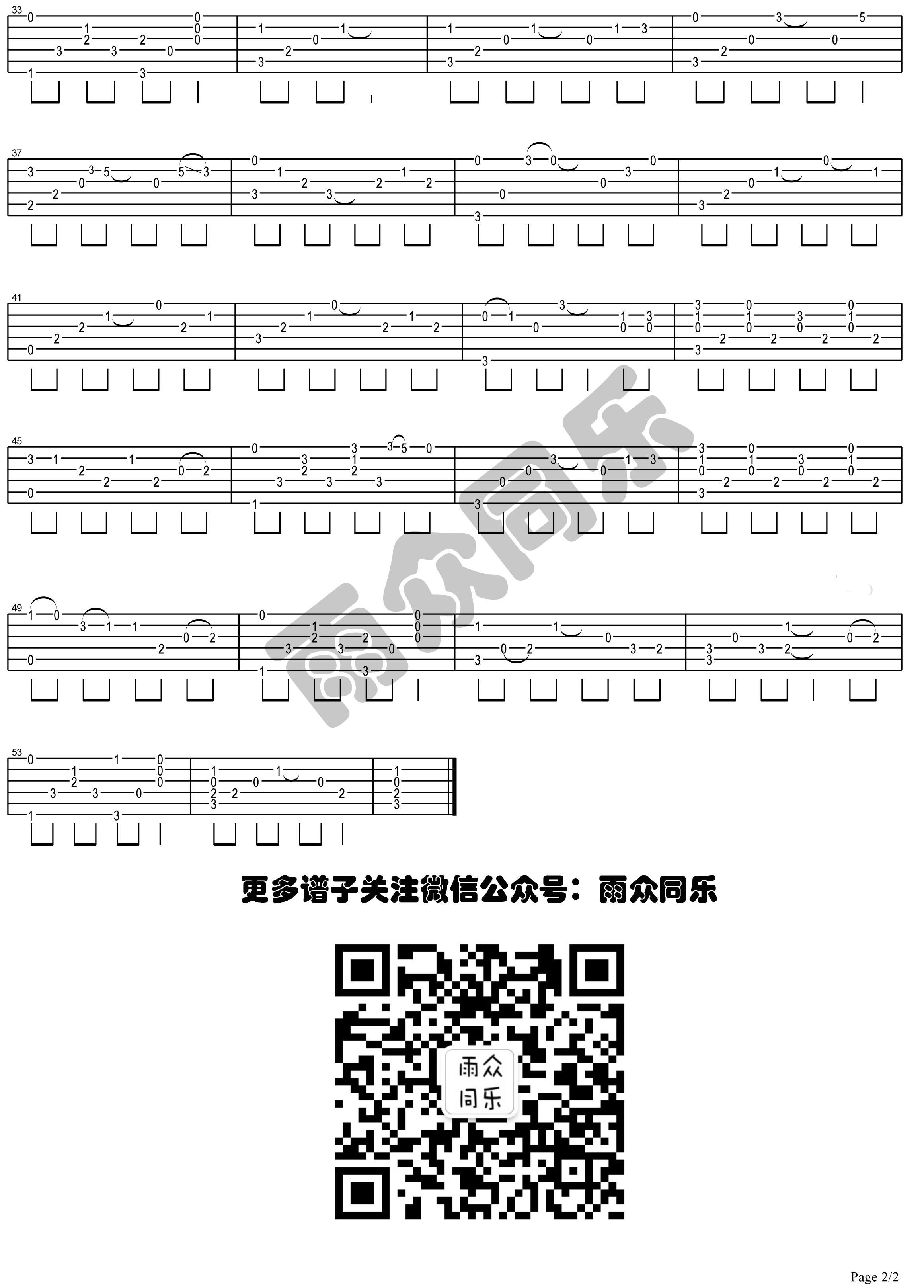 宝贝 指弹独奏 雨众同乐制谱-C大调音乐网