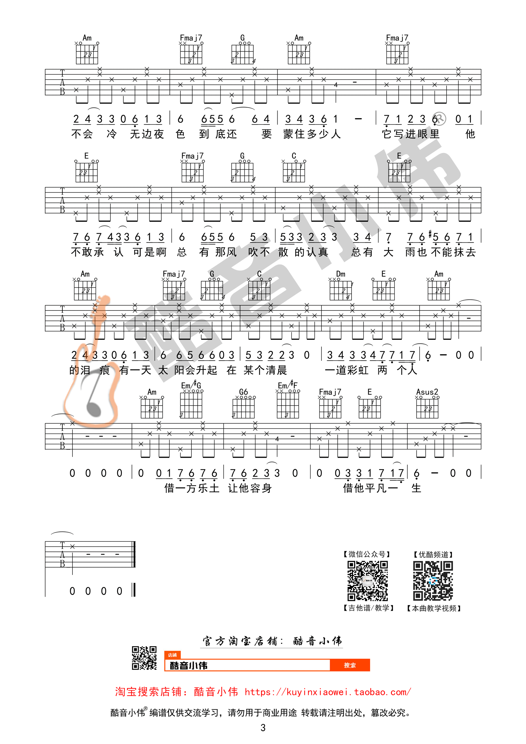 毛不易《借》吉他谱C调简单版【酷音小伟吉他教学】-C大调音乐网