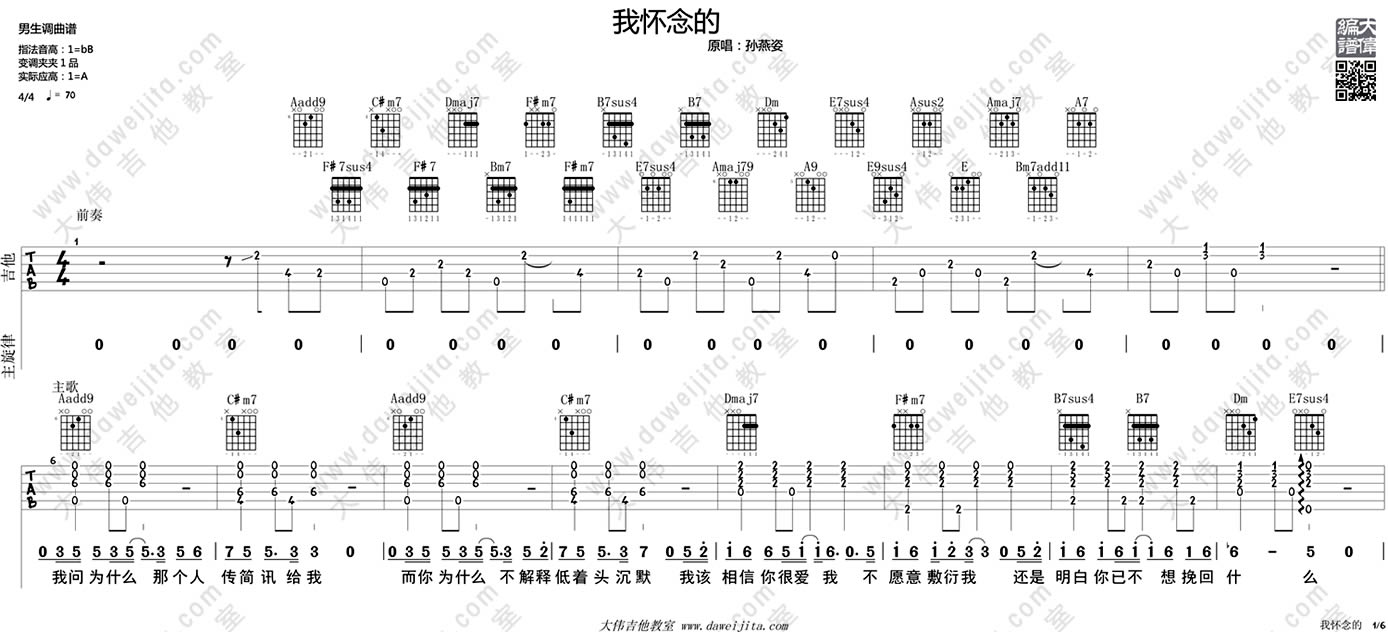 我怀念的吉他谱男生版_孙燕姿《我怀念的》吉他弹唱教学-C大调音乐网