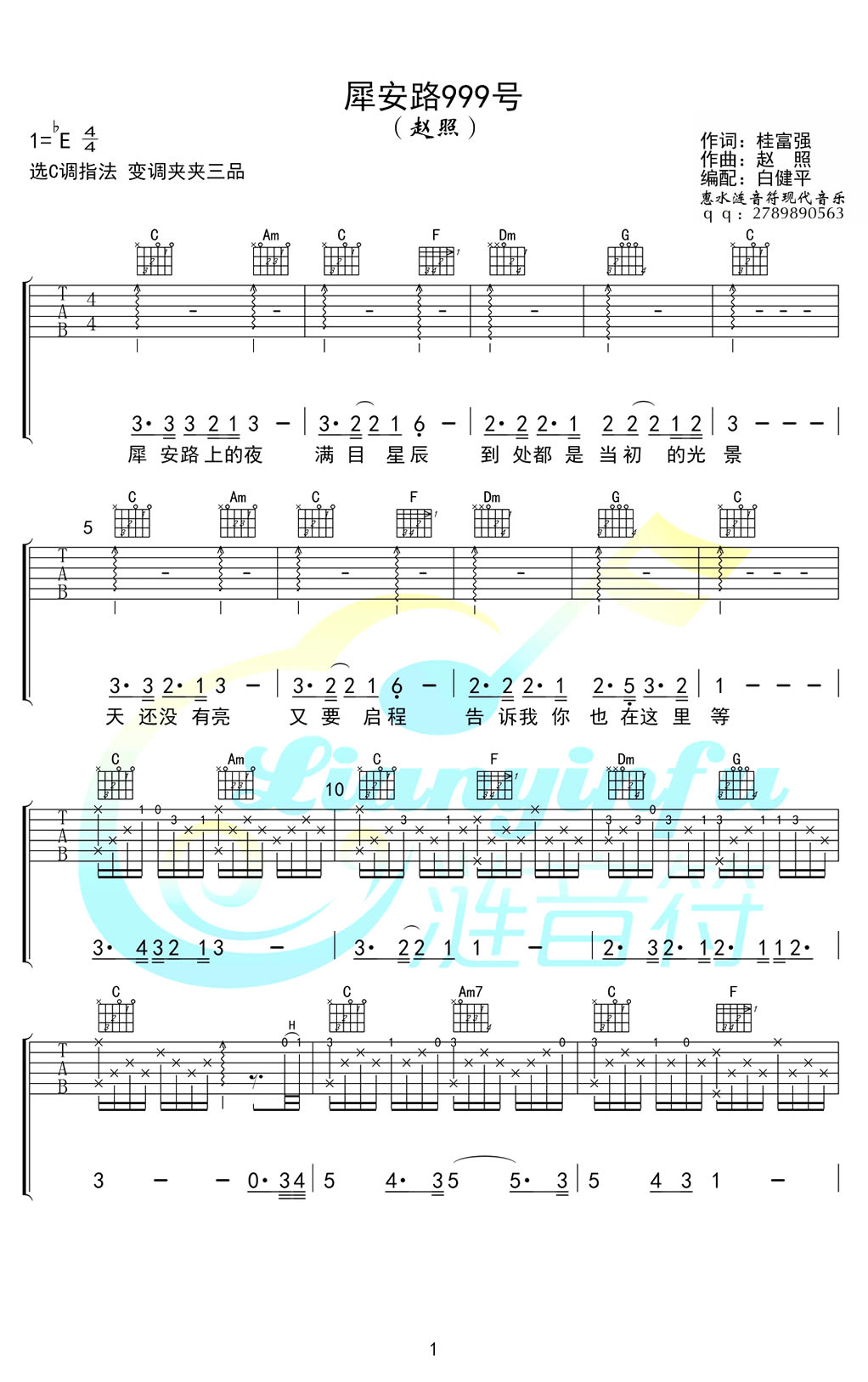 犀安路999号吉他谱_赵照_西南交大校歌_弹唱谱-C大调音乐网