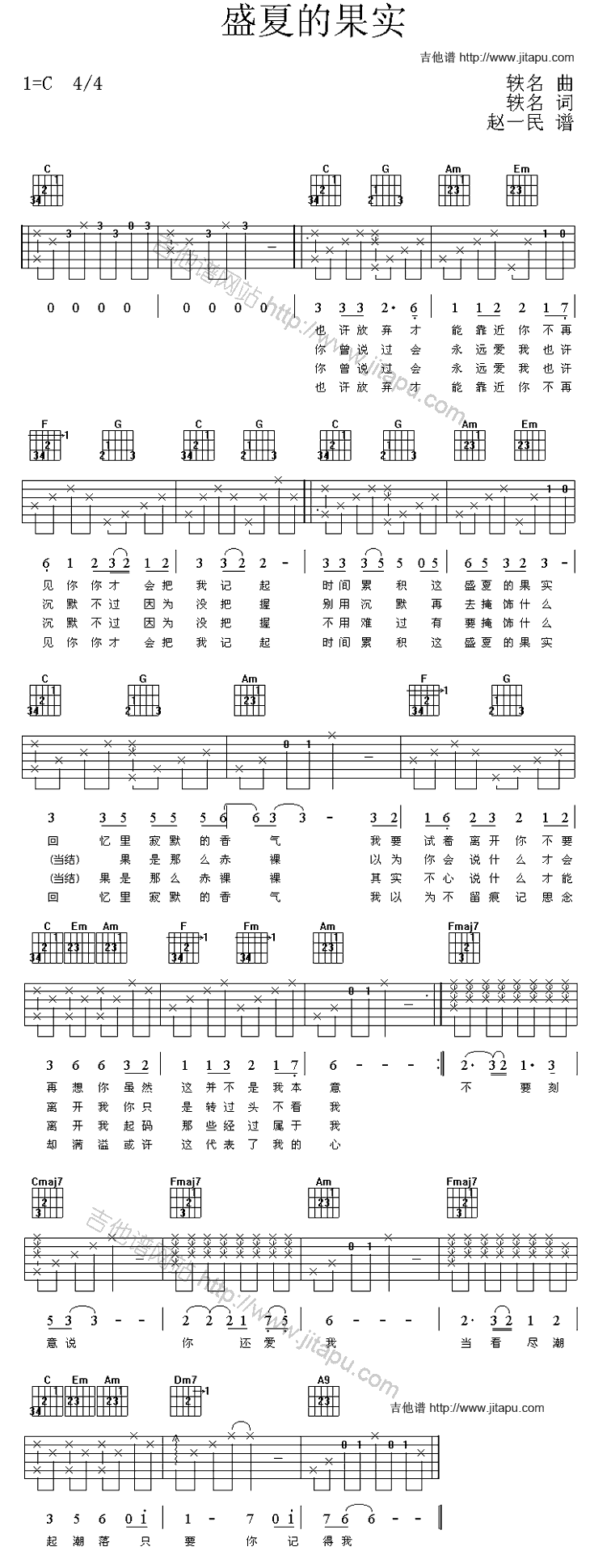 盛夏的果实-C大调音乐网