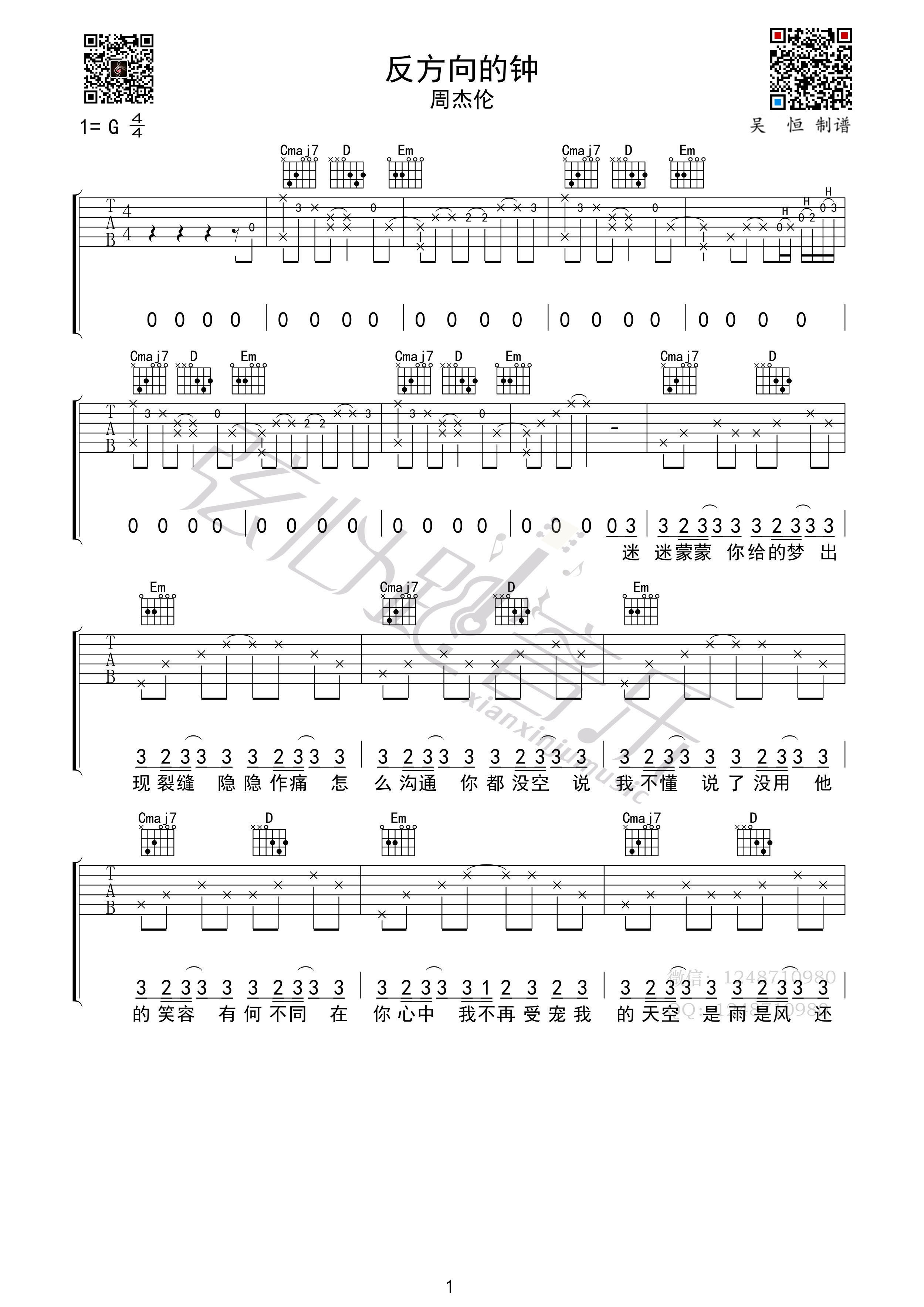 原版编配-周杰伦《反方向的钟》高清吉他谱-C大调音乐网