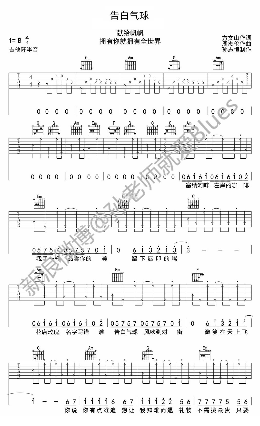 告白气球吉他谱_周杰伦《告白气球》六线谱-C大调音乐网