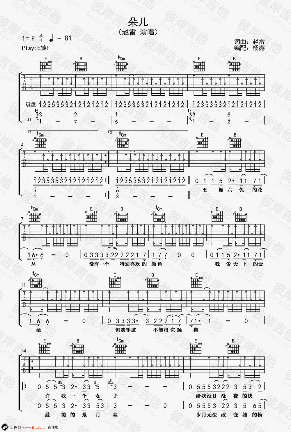 朵儿六线谱_赵雷《朵儿》吉他谱_弹唱谱高清版-C大调音乐网