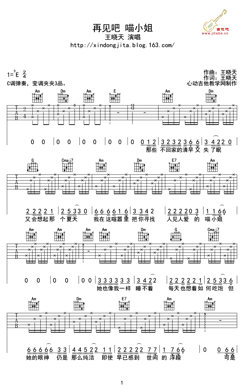 再见吧喵小姐吉他谱C调_王晓天_吉他弹唱图片谱-C大调音乐网