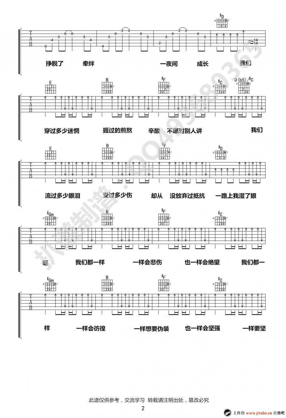 一夜成长吉他谱(原味版)_于文文《一夜成长》六线谱-C大调音乐网