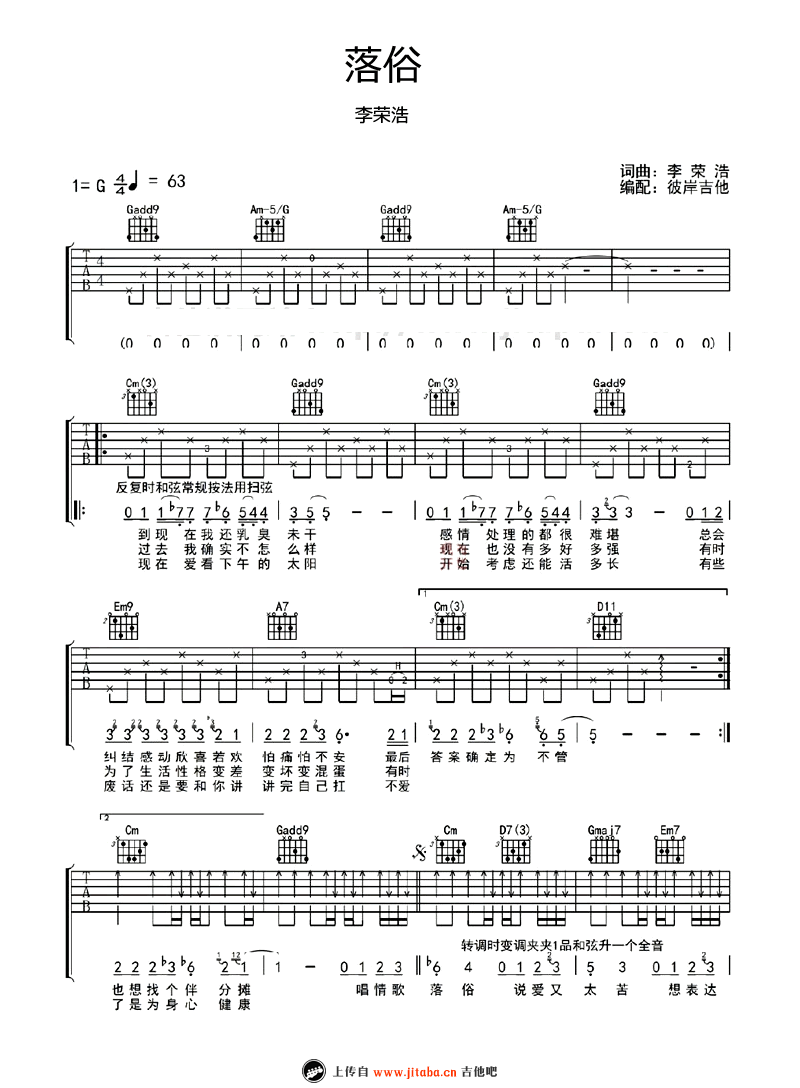 李荣浩《落俗》吉他谱_六线谱弹唱谱_G调版-C大调音乐网