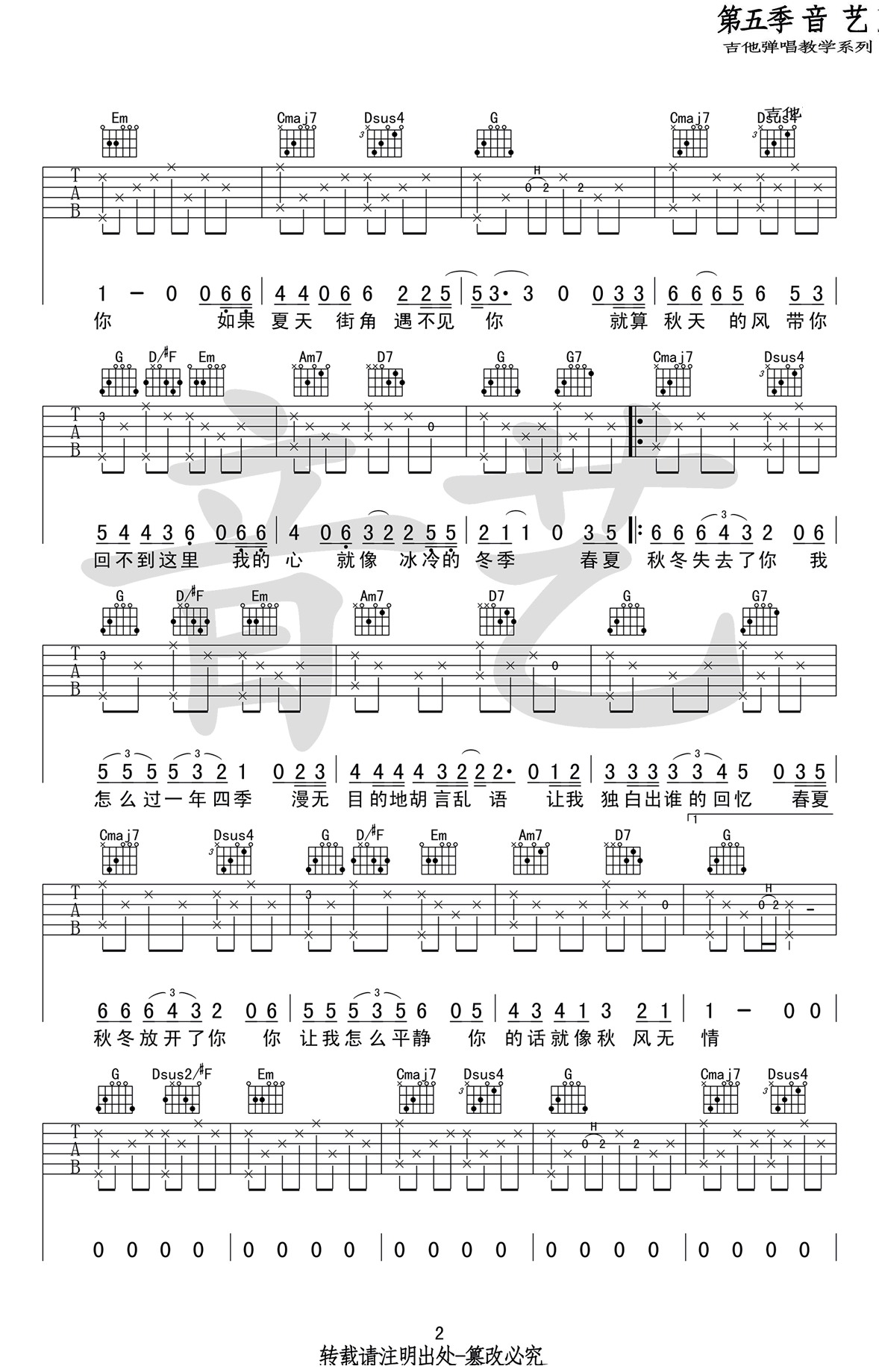 春夏秋冬的你吉他谱_王宇良_G调弹唱谱_图片谱高清版-C大调音乐网