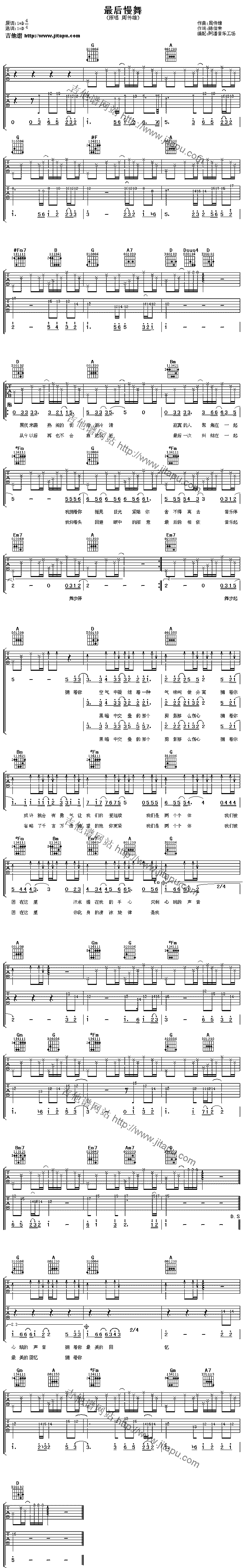 最后慢舞-C大调音乐网