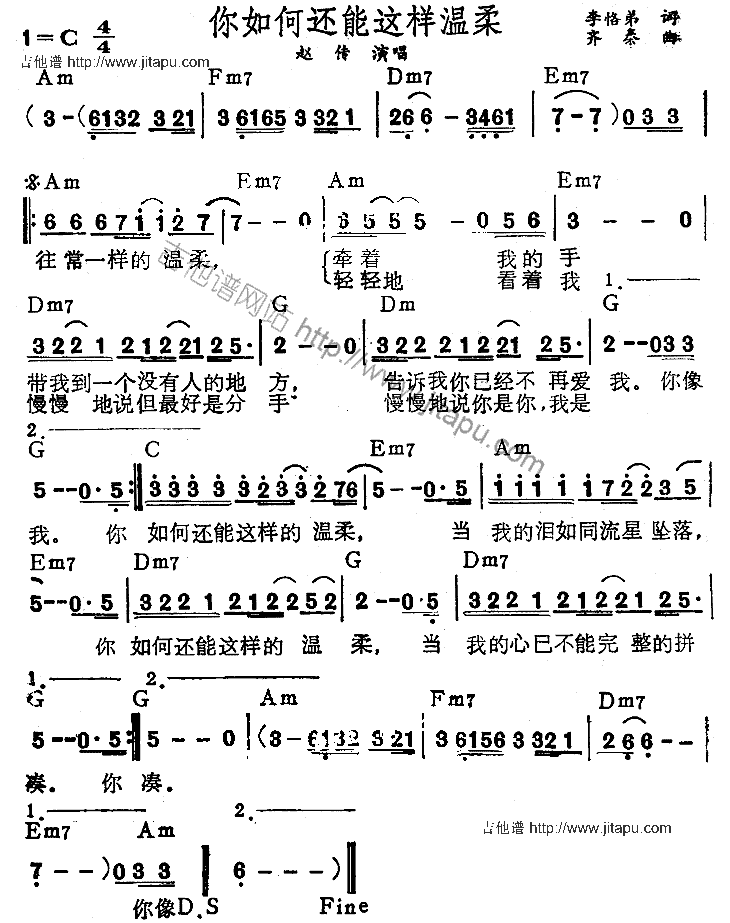 你如何还能这样温柔-C大调音乐网