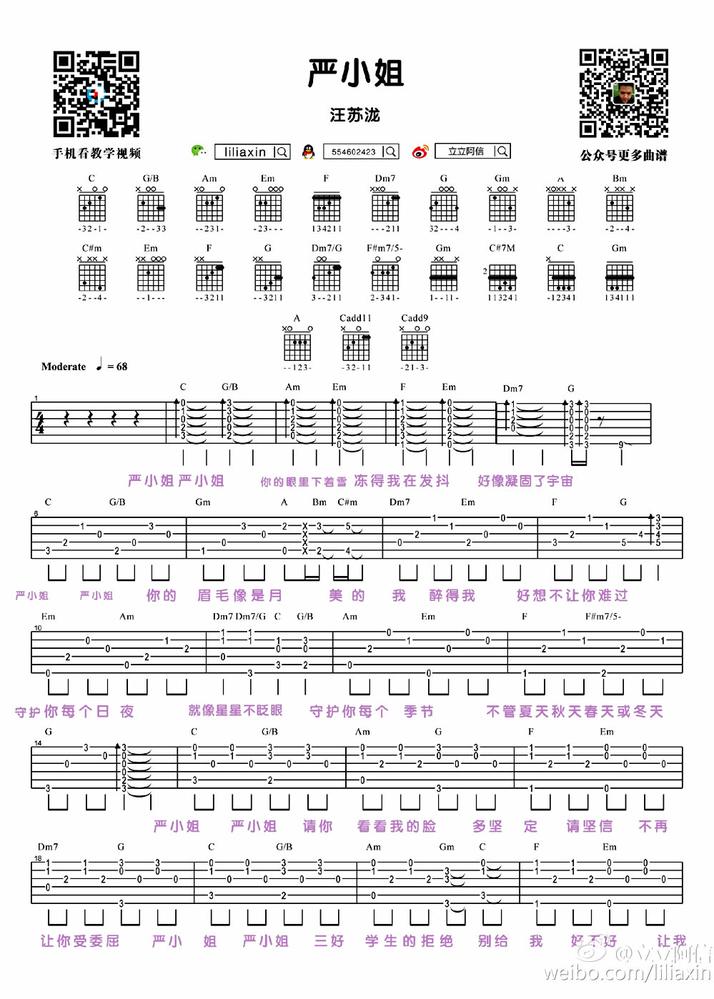 严小姐吉他谱_汪苏泷_严小姐吉他弹唱教学-C大调音乐网