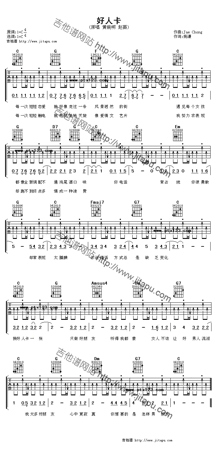 好人卡-C大调音乐网