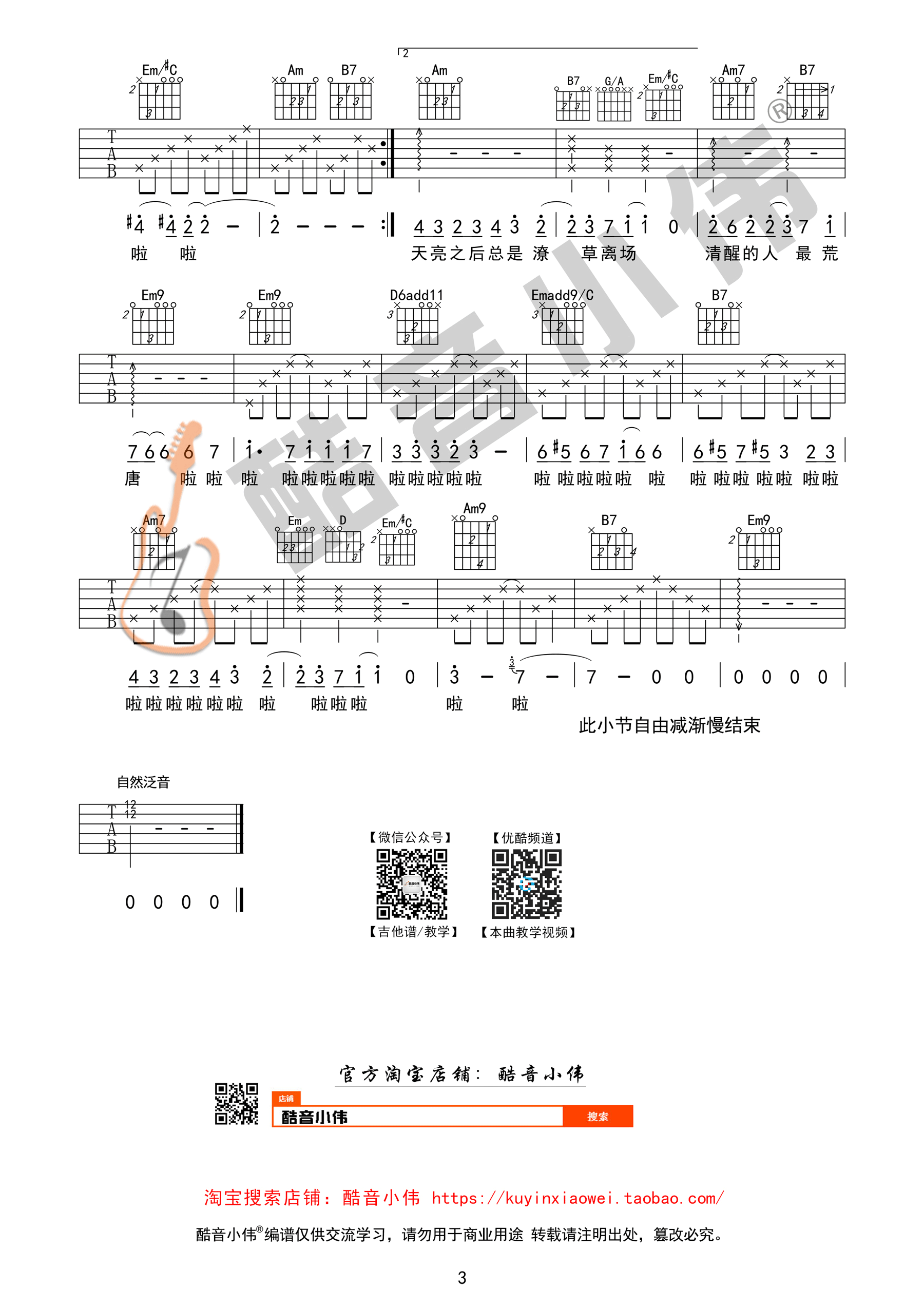 消愁（酷音小伟吉他弹唱教学）-C大调音乐网