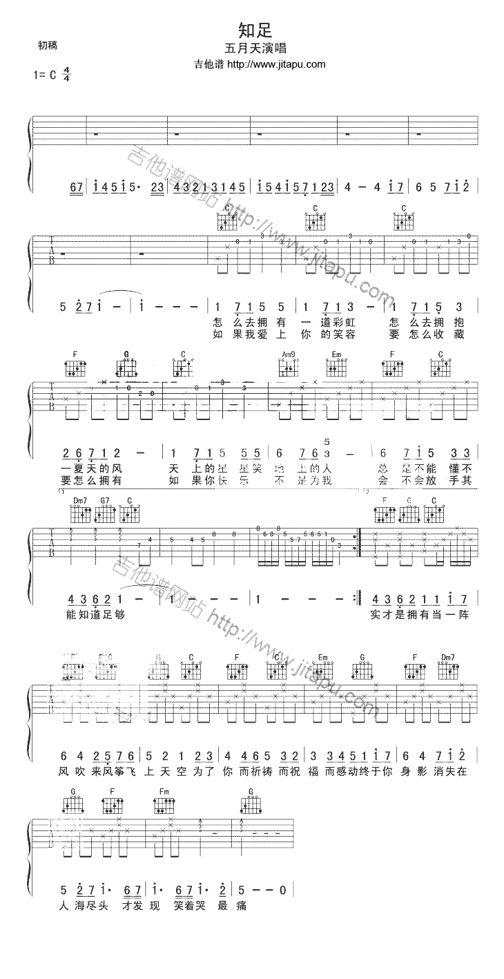 知足-C大调音乐网