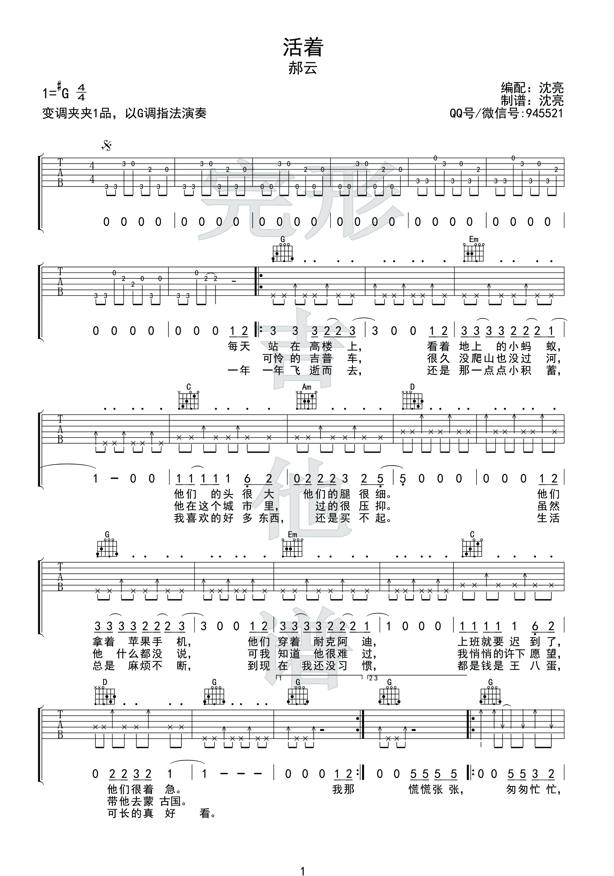 郝云《活着》吉他谱 附示范视频【完形吉他】出品-C大调音乐网