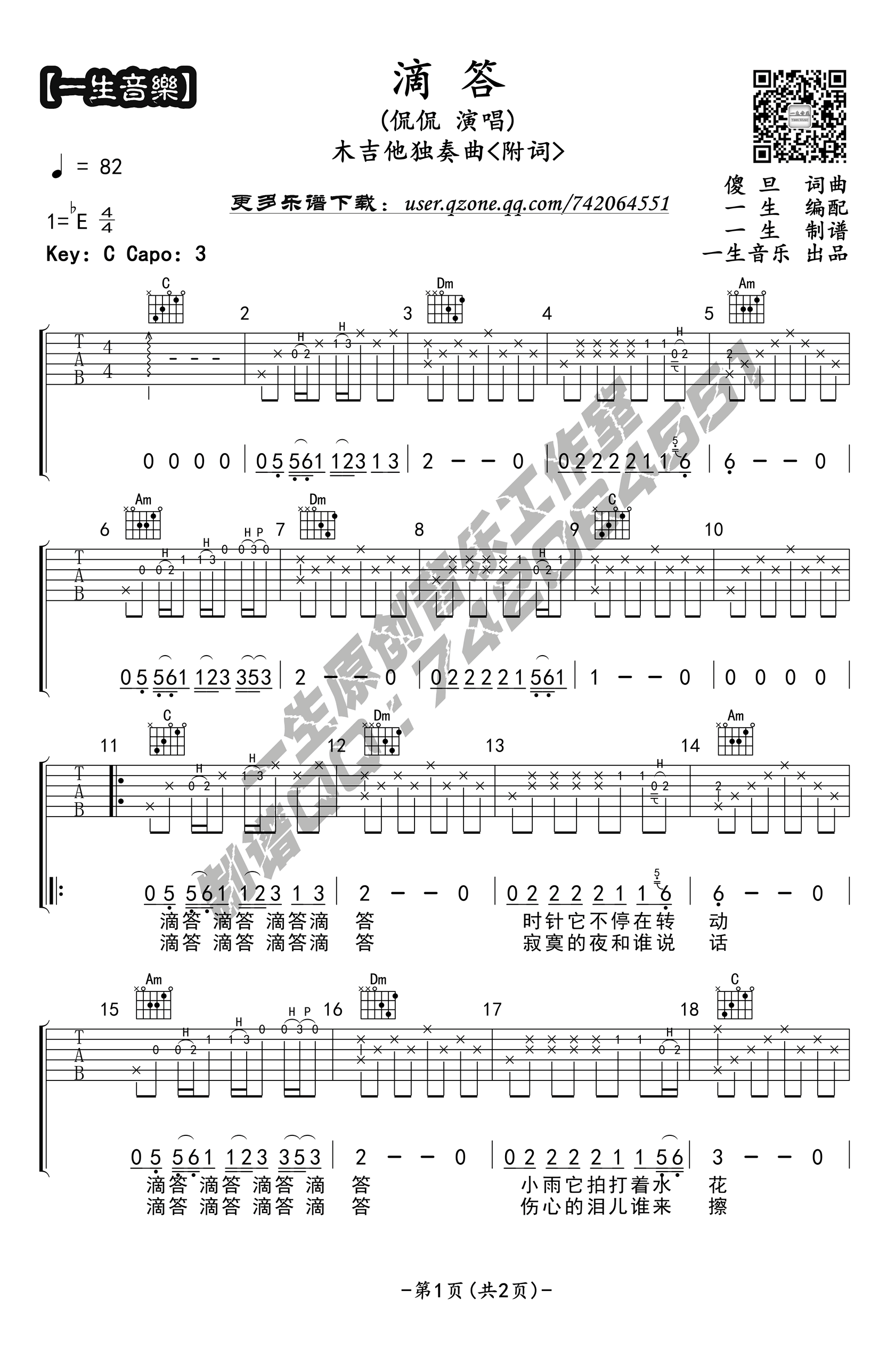 滴答指弹谱_侃侃《滴答》吉他独奏谱_C调版本-C大调音乐网