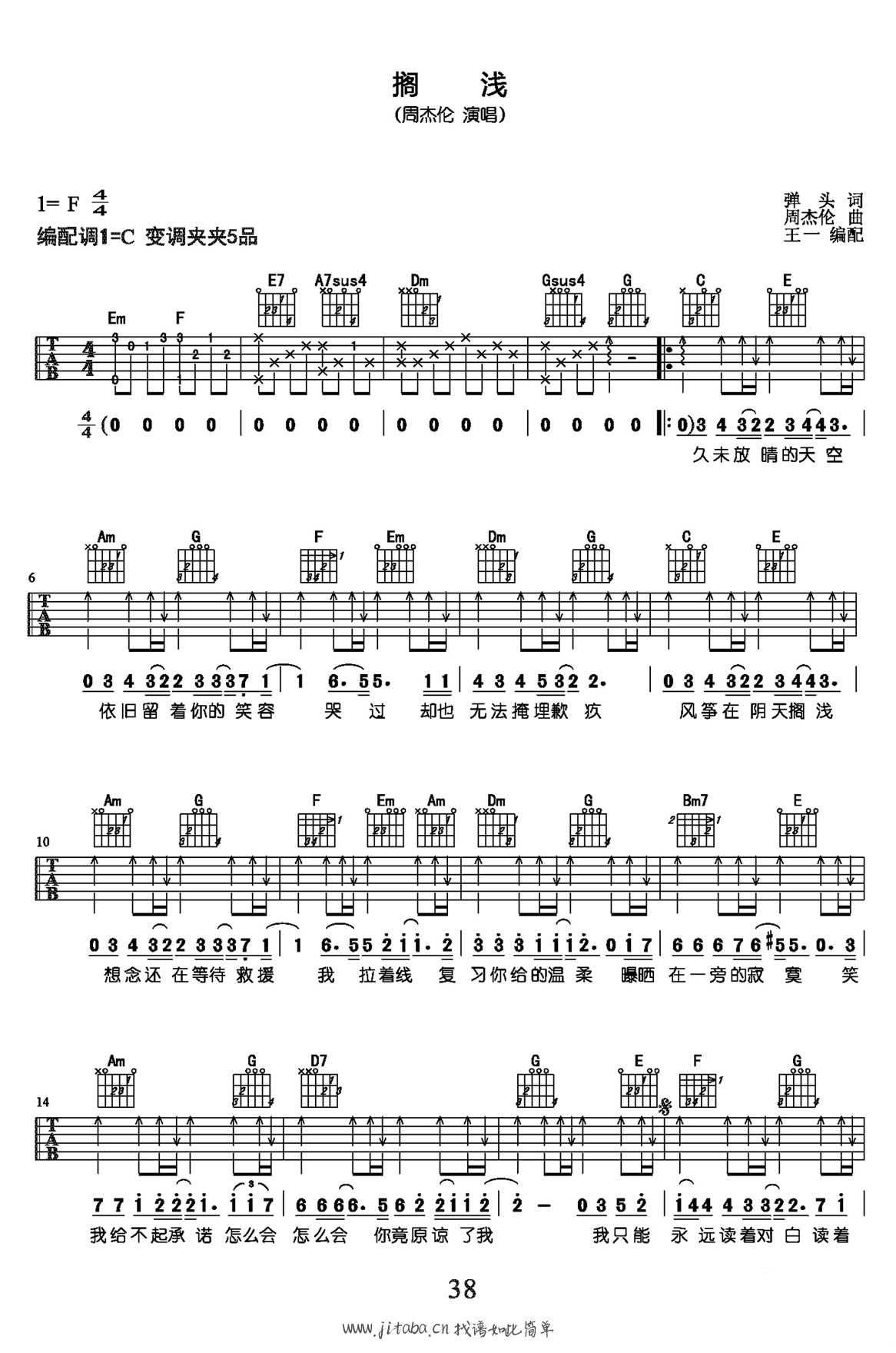 搁浅吉他谱_周杰伦《搁浅》图片六线谱-C大调音乐网