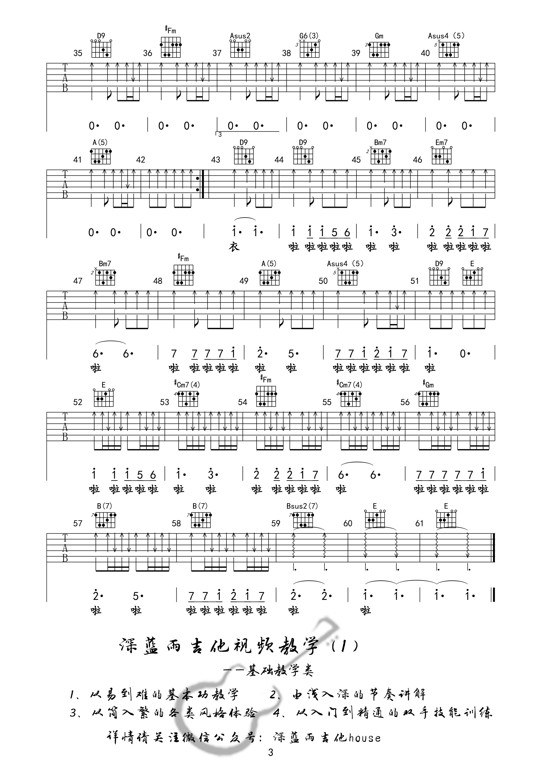 同桌的你(深蓝雨吉他弹唱 致毕业季)-C大调音乐网