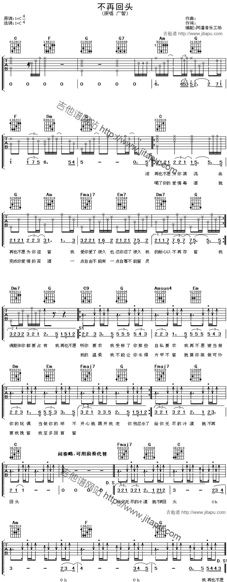 不再回头-C大调音乐网